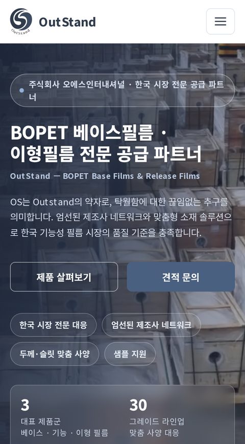 OUTSTAND 韩语站手机端截图
